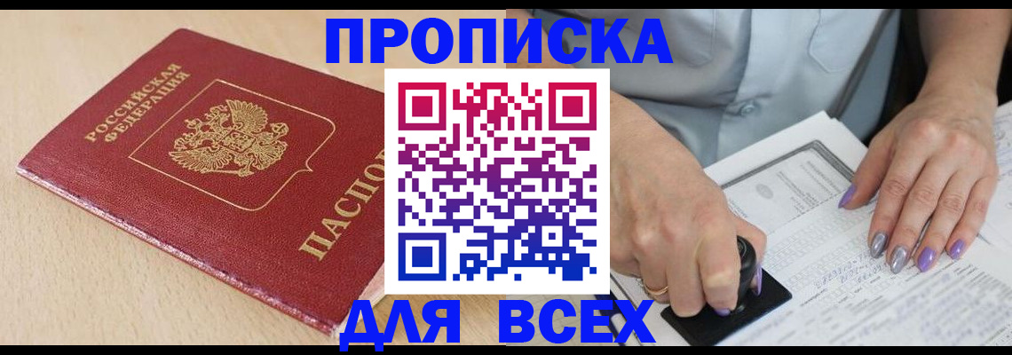временная регистрация в квартире в Альметьевске