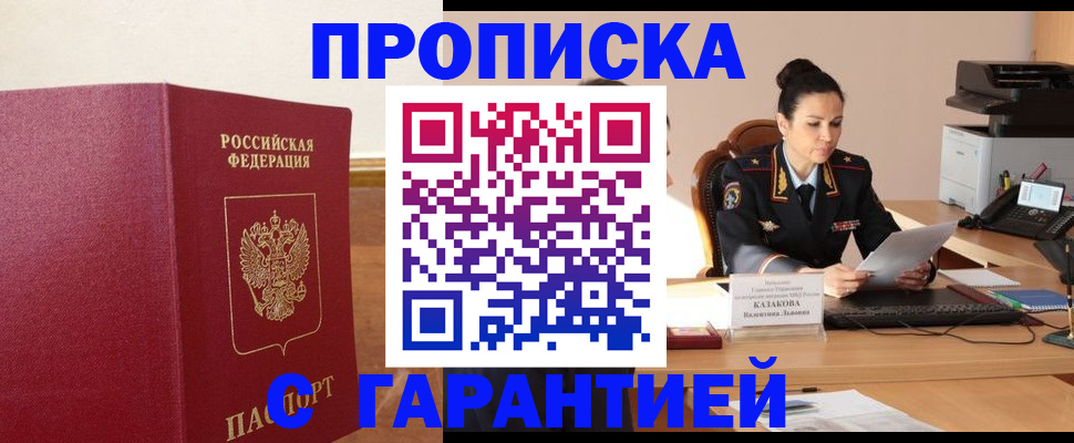 прописка гарантия в Альметьевске